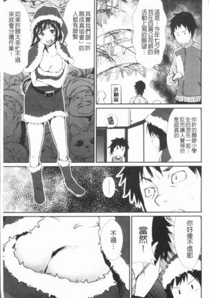 Sasoi Chichi | 誘惑乳 Page #154