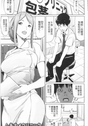 Sasoi Chichi | 誘惑乳 Page #24