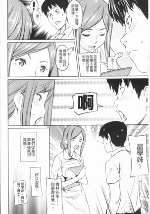 Sasoi Chichi | 誘惑乳 Page #25