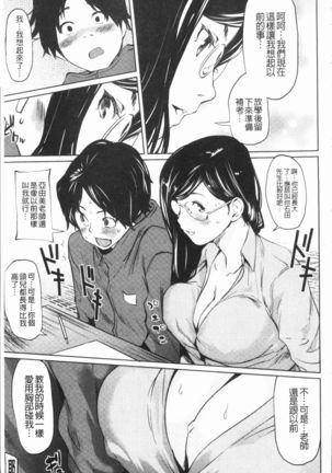 Sasoi Chichi | 誘惑乳 Page #50