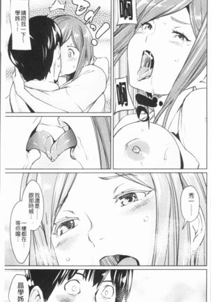 Sasoi Chichi | 誘惑乳 Page #38