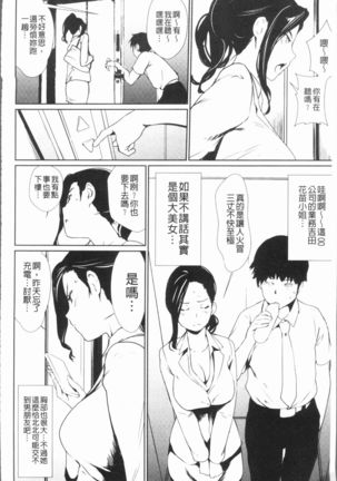 Sasoi Chichi | 誘惑乳 Page #109