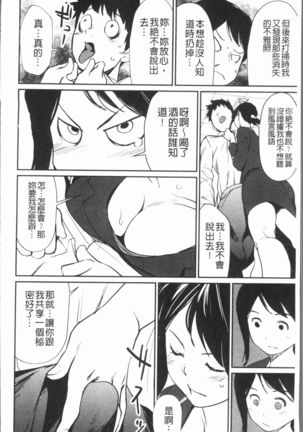 Sasoi Chichi | 誘惑乳 Page #177