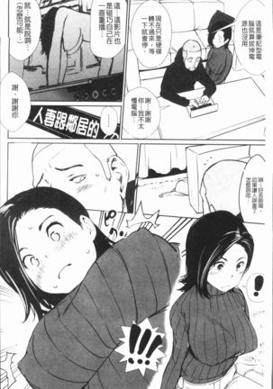 Sasoi Chichi | 誘惑乳 Page #69