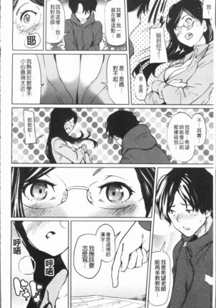 Sasoi Chichi | 誘惑乳 Page #51