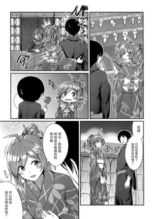 Hagikaze to Matsuri no Yoru no Omoide - Page 7