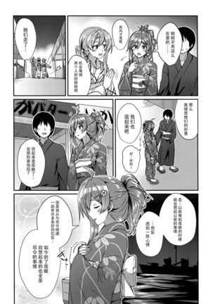 Hagikaze to Matsuri no Yoru no Omoide - Page 5