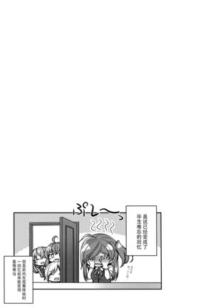 Hagikaze to Matsuri no Yoru no Omoide - Page 25