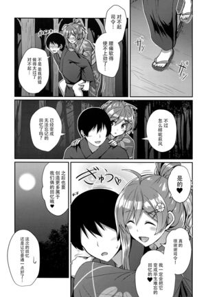 Hagikaze to Matsuri no Yoru no Omoide Page #23