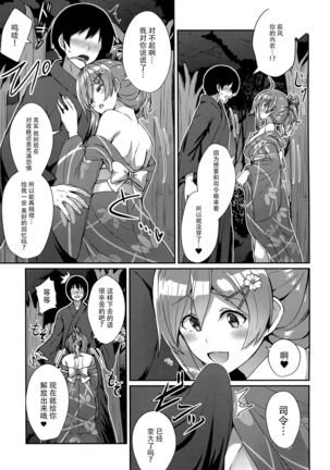 Hagikaze to Matsuri no Yoru no Omoide - Page 9