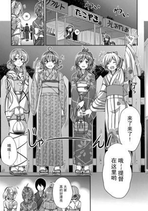 Hagikaze to Matsuri no Yoru no Omoide - Page 3
