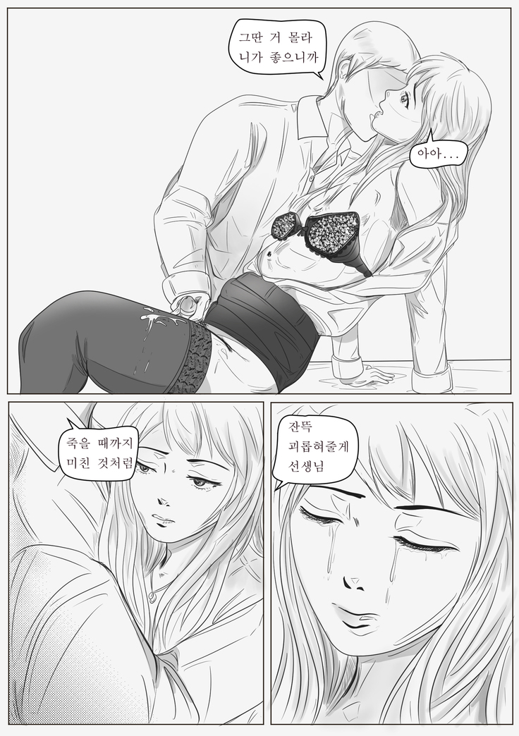 Tears of crossdressing sensei