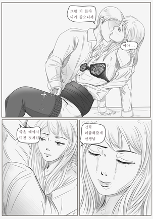 Tears of crossdressing sensei Page #18
