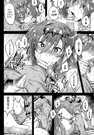 Hoshi no Kemono no Inochigoi | 별의 짐승의 목숨구걸 Page #23