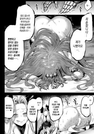 Hoshi no Kemono no Inochigoi | 별의 짐승의 목숨구걸 Page #19