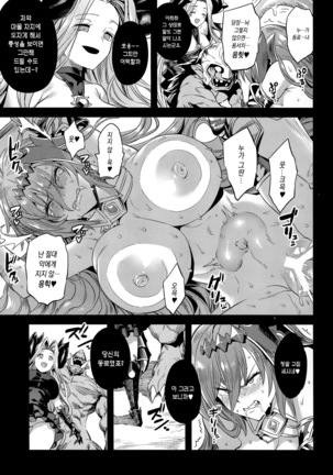 Hoshi no Kemono no Inochigoi | 별의 짐승의 목숨구걸 Page #14