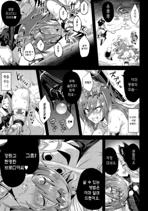 Hoshi no Kemono no Inochigoi | 별의 짐승의 목숨구걸 Page #18