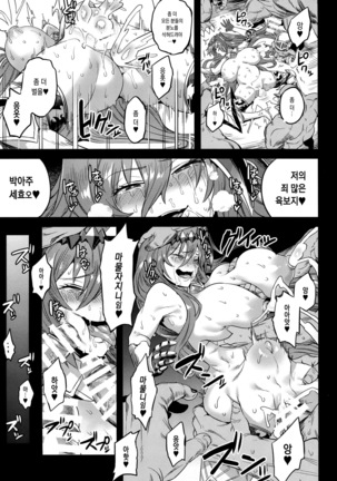 Hoshi no Kemono no Inochigoi | 별의 짐승의 목숨구걸 Page #32