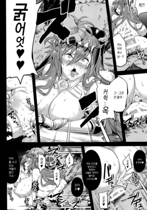 Hoshi no Kemono no Inochigoi | 별의 짐승의 목숨구걸 Page #25