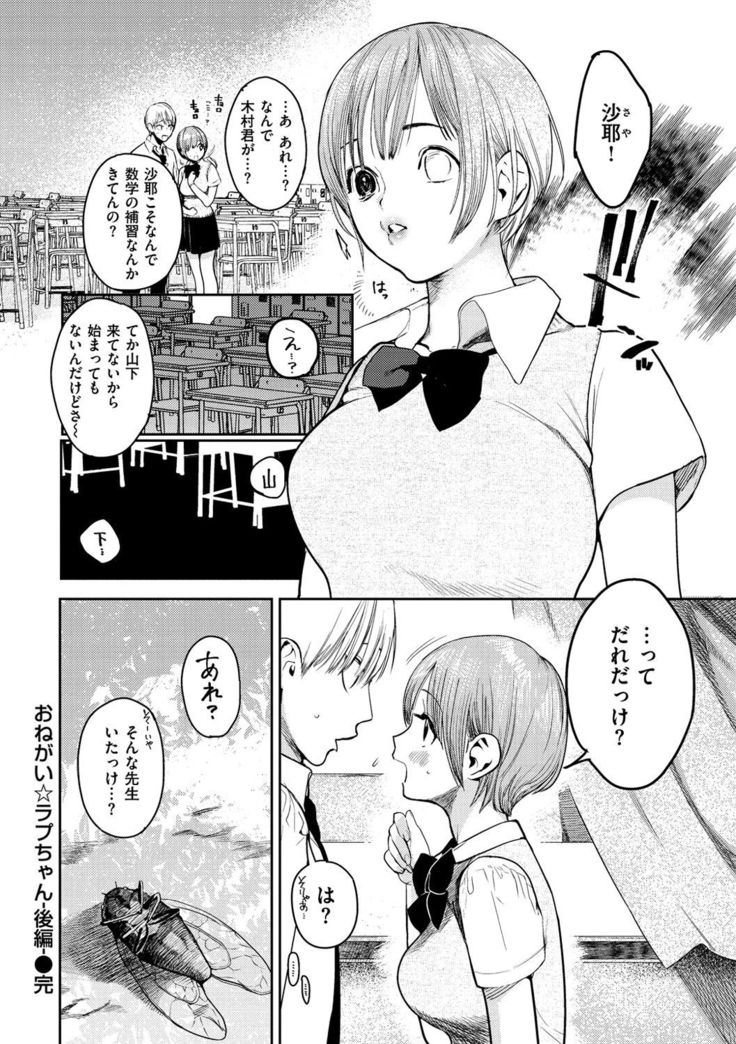 Onegai☆Lap-chan