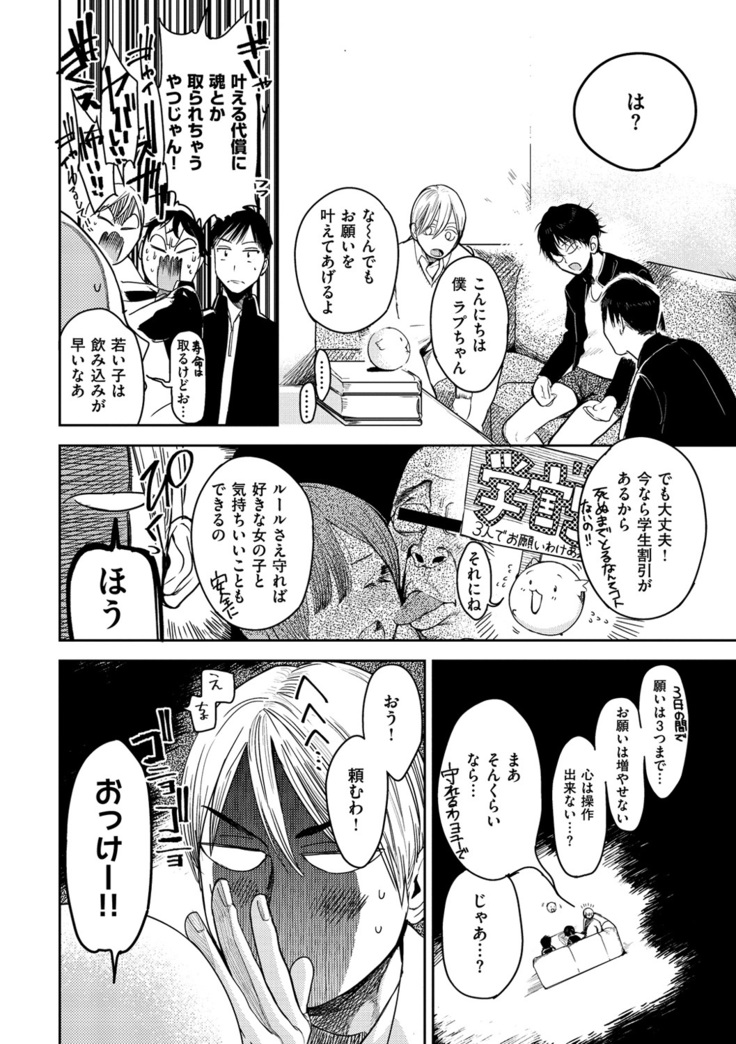Onegai☆Lap-chan