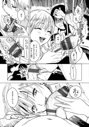 Onegai☆Lap-chan Page #82
