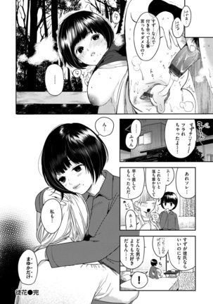 Onegai☆Lap-chan Page #185