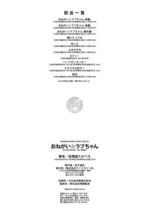 Onegai☆Lap-chan Page #187