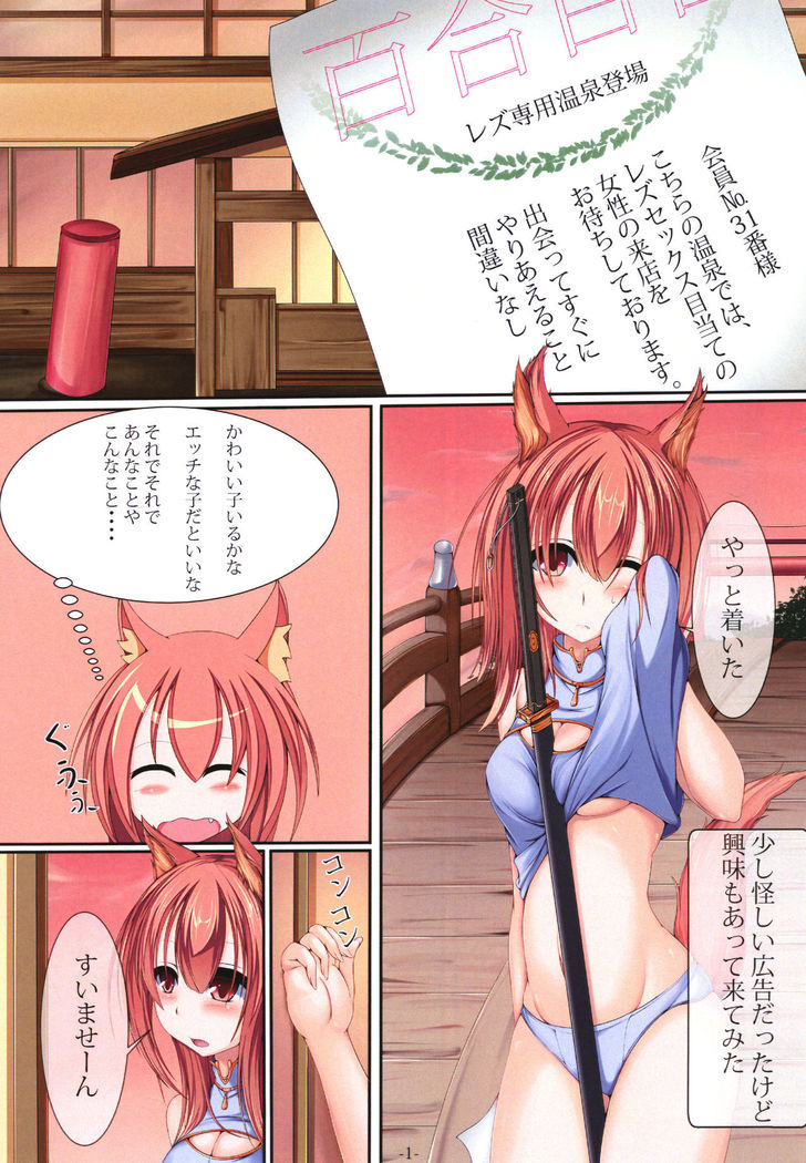 Onsen Mizu-chan