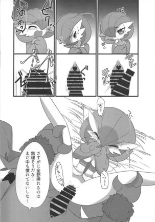 My Little Lady - Page 13