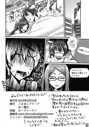 Onii-chan to Naisho no Oshiri Lesson Page #21