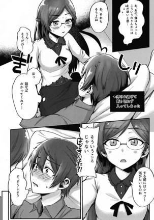 Onii-chan to Naisho no Oshiri Lesson Page #3