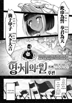 Eisei no En Kouhen | 영세의 원 후편 - Page 3