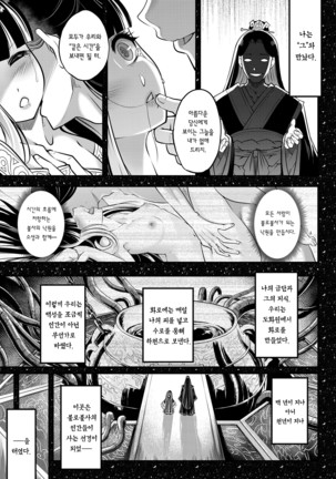 Eisei no En Kouhen | 영세의 원 후편 - Page 6