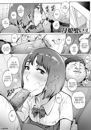 Oyako Gui 1-3 | 모녀박이 1-3 - Page 3