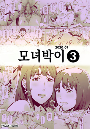 Oyako Gui 1-3 | 모녀박이 1-3 - Page 14