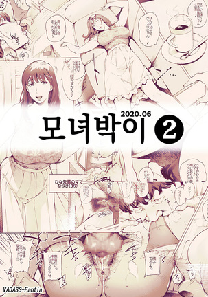 Oyako Gui 1-3 | 모녀박이 1-3 Page #8