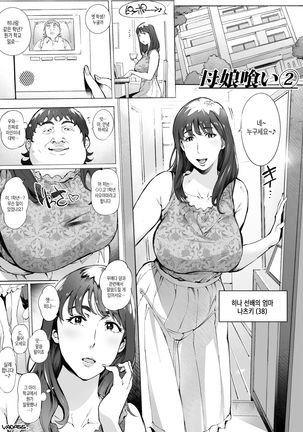 Oyako Gui 1-3 | 모녀박이 1-3 - Page 9