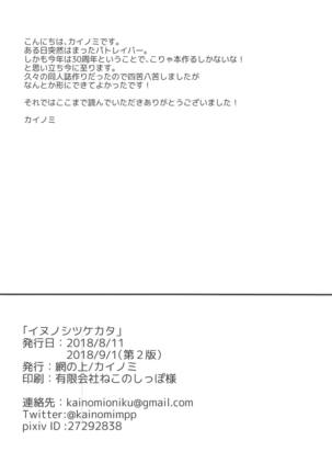 Inu no Shitukekata Page #33