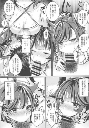 かわいい姉妹の愛しかた Page #4