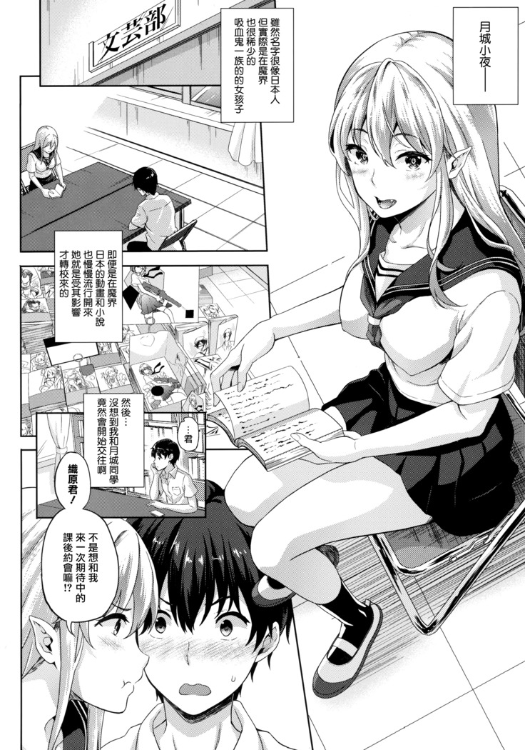 Koibito wa Kyuuketsuki!? Ch. 1-2