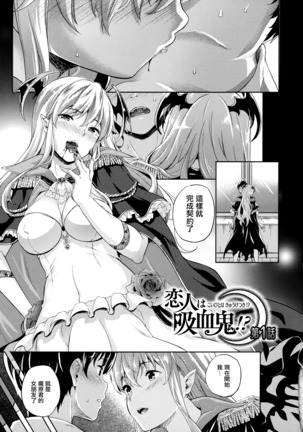 Koibito wa Kyuuketsuki!? Ch. 1-2 Page #3