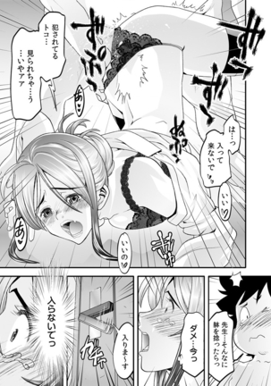 トキヲ×少女～発情フェロモンでおま○こを濡らす美人女医～ - Page 32