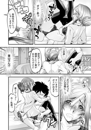 トキヲ×少女～発情フェロモンでおま○こを濡らす美人女医～ - Page 29