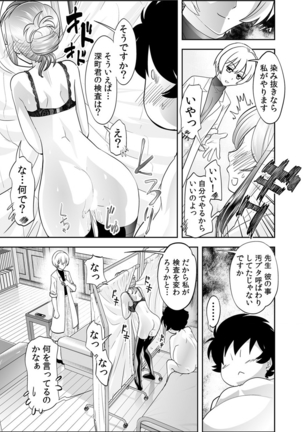 トキヲ×少女～発情フェロモンでおま○こを濡らす美人女医～ Page #34