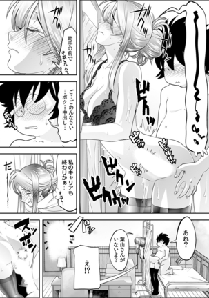 トキヲ×少女～発情フェロモンでおま○こを濡らす美人女医～ Page #45