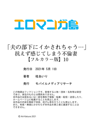 "Otto no Buka ni Ikasarechau..." Aragaezu Kanjite Shimau Furinzuma | "My Husband's Subordinate is Going to Make Me Cum..." An Adulterous Wife Who Can't Resist the Pleasure Chapter 1-11 - Page 300