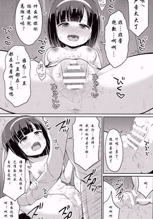 Roshutsu Shoujo 2 - Page 23