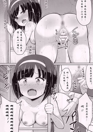 Roshutsu Shoujo 2 - Page 8
