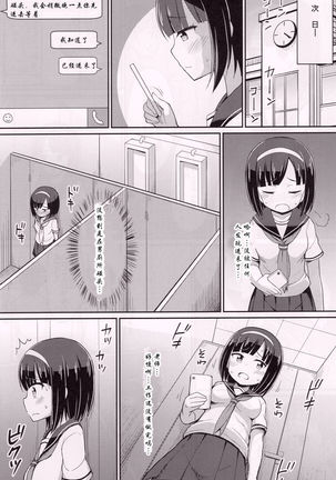 Roshutsu Shoujo 2 Page #13